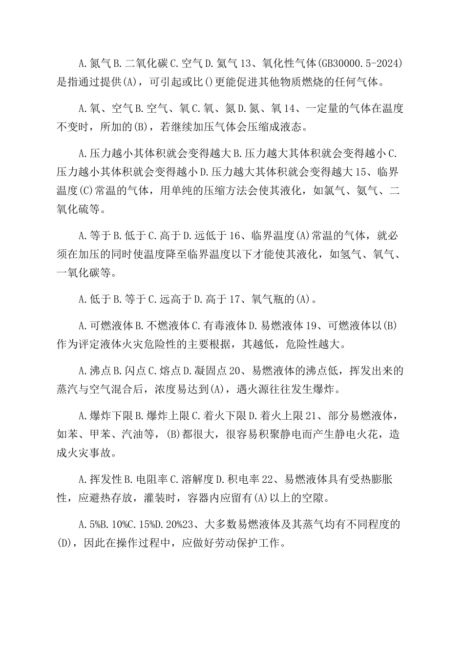 危化救援是什么工作_第2页