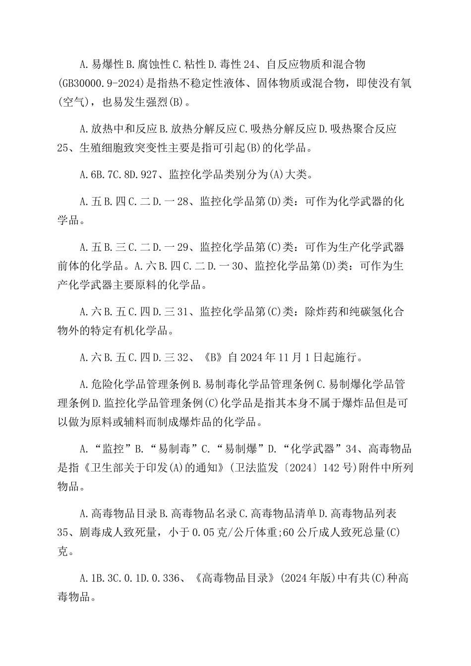 危化救援是什么工作_第3页