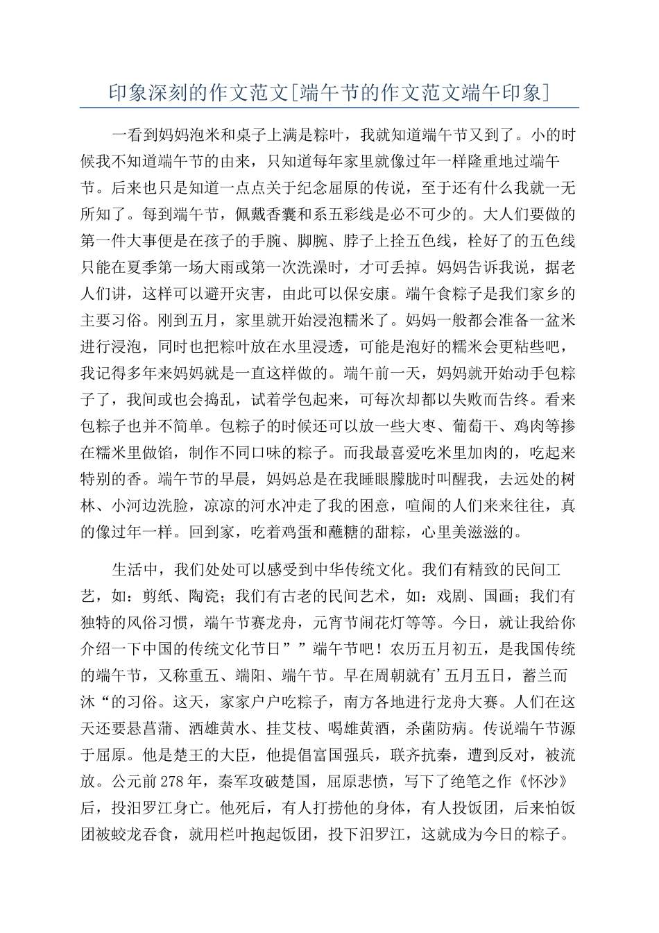 印象深刻的作文范文_第1页