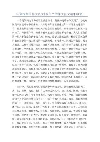 印象深刻的作文范文
