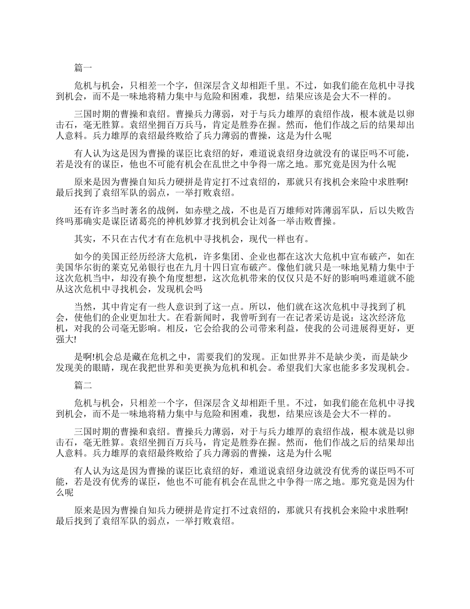 危机与机会议论文_第1页