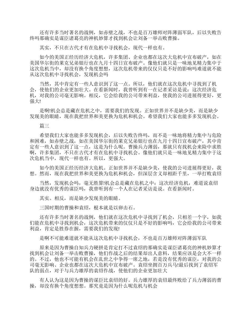 危机与机会议论文_第2页
