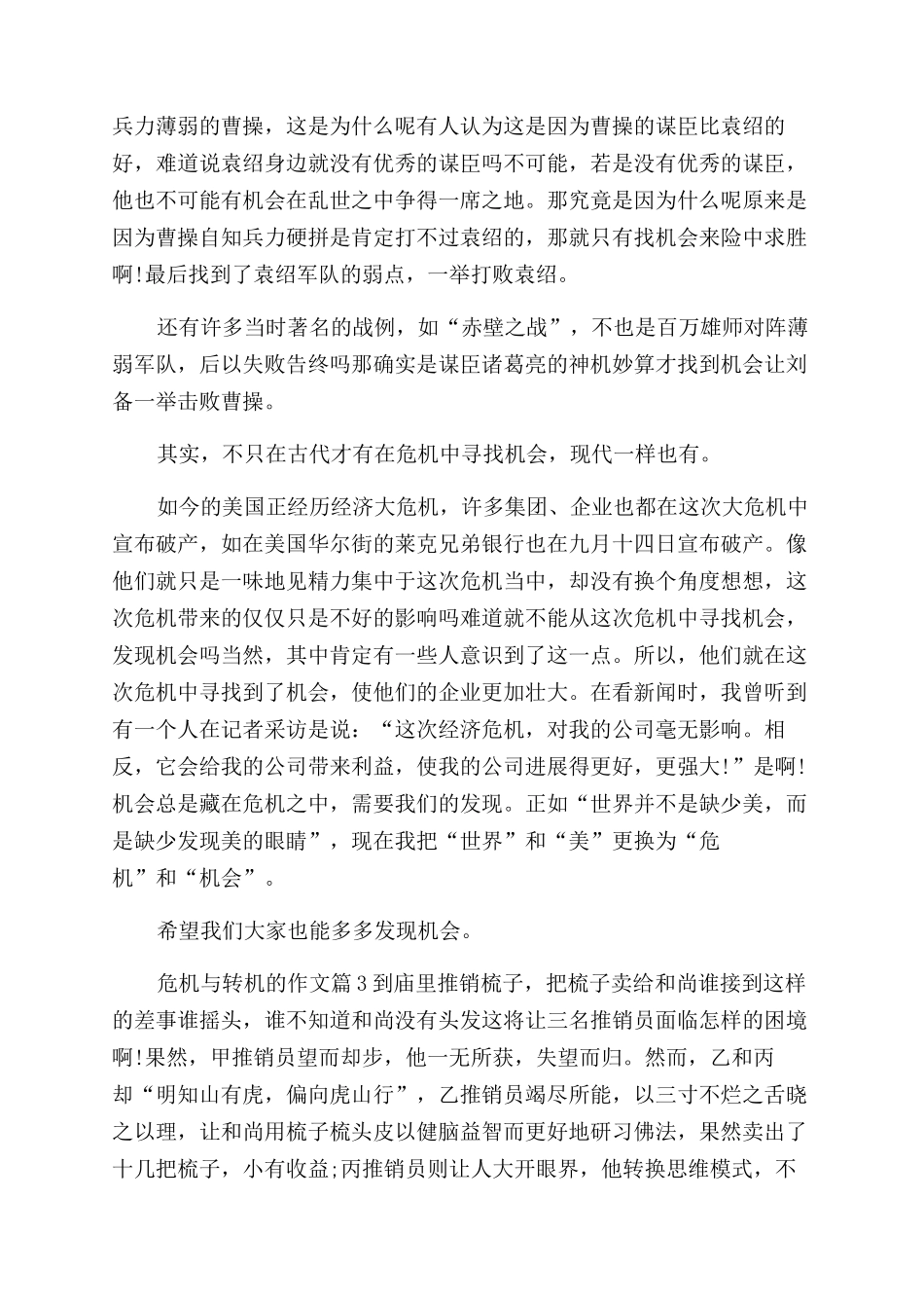 危机就是转机作文范文_第2页
