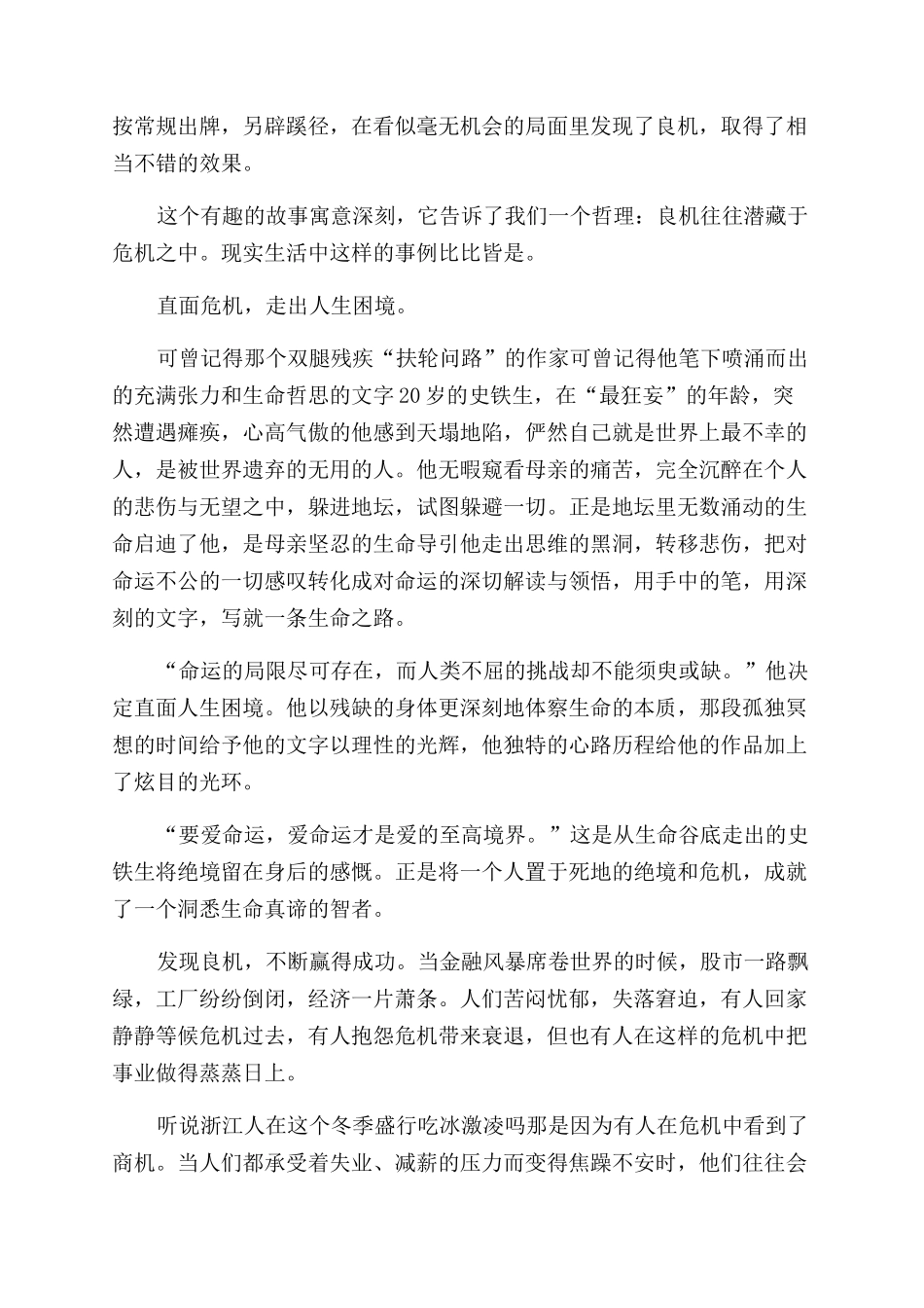危机就是转机作文范文_第3页