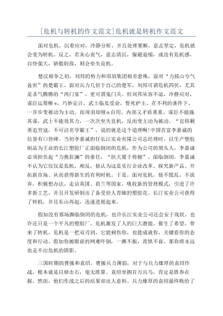 危机就是转机作文范文