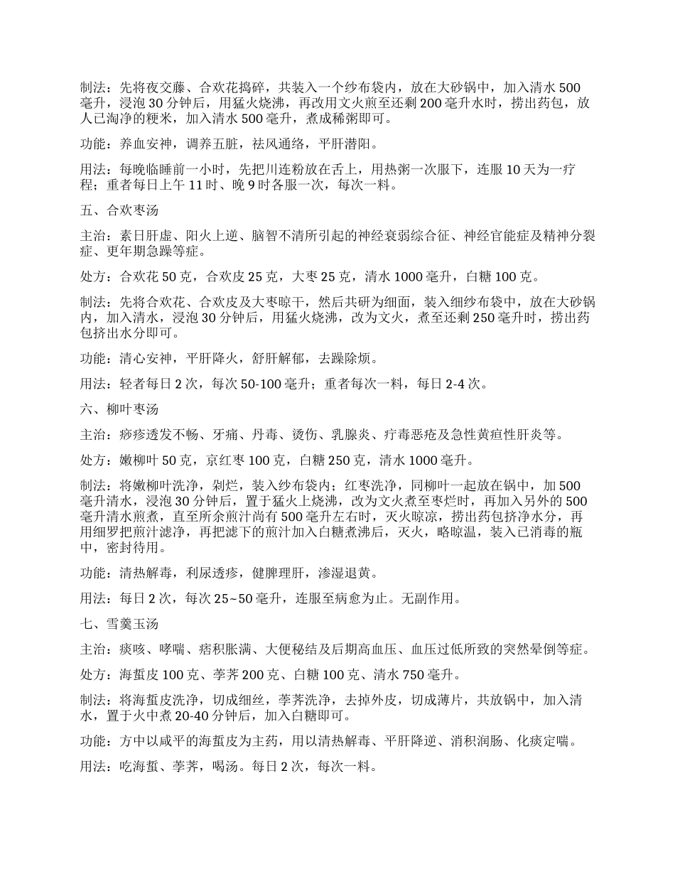 危急重病药膳方_第2页