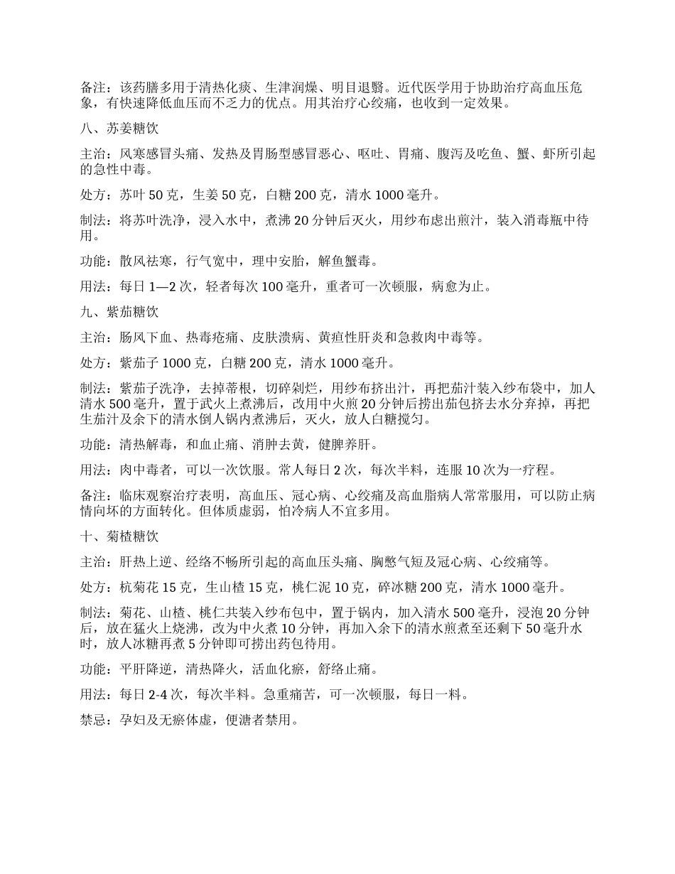 危急重病药膳方_第3页