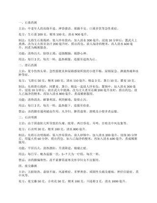 危急重病药膳方