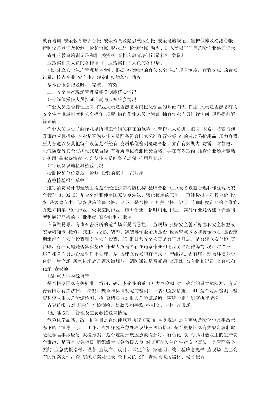危险品安全自查报告_第2页