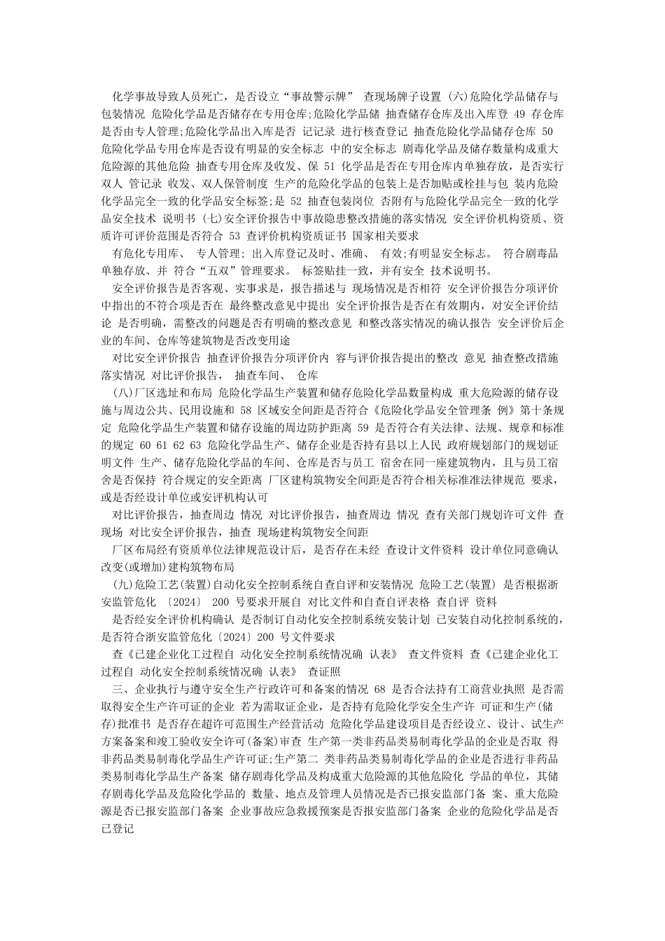 危险品安全自查报告_第3页