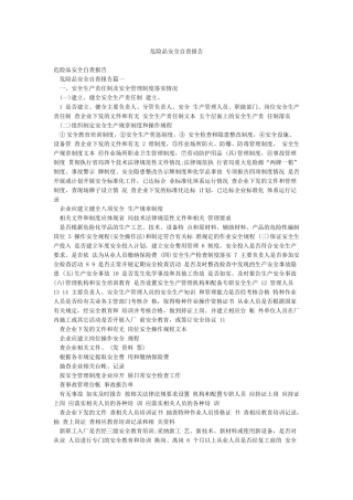 危险品安全自查报告