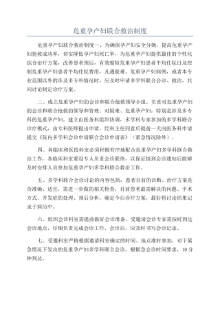 危重孕产妇联合救治制度