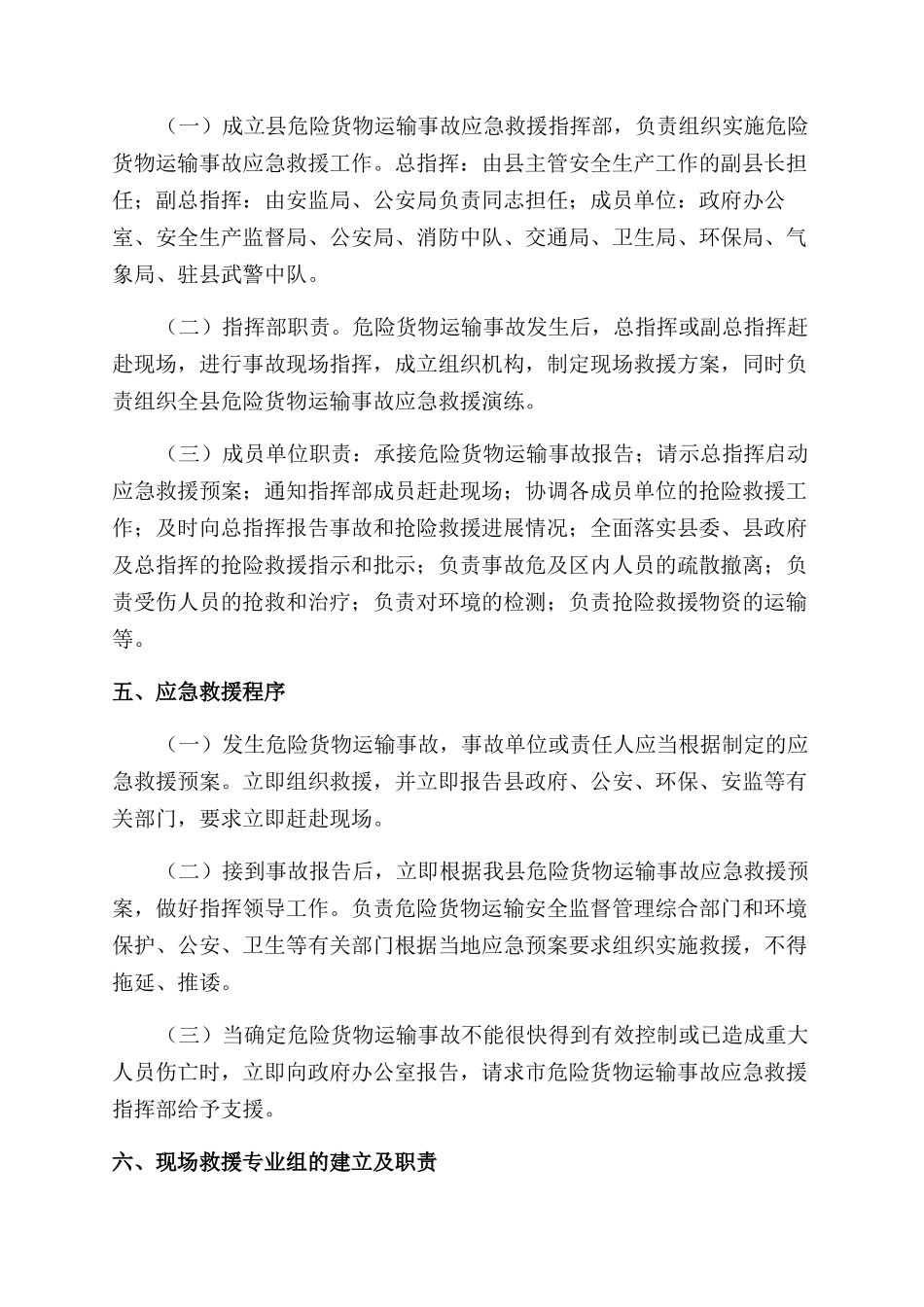 危险品道路运输事故的应急预案_第2页