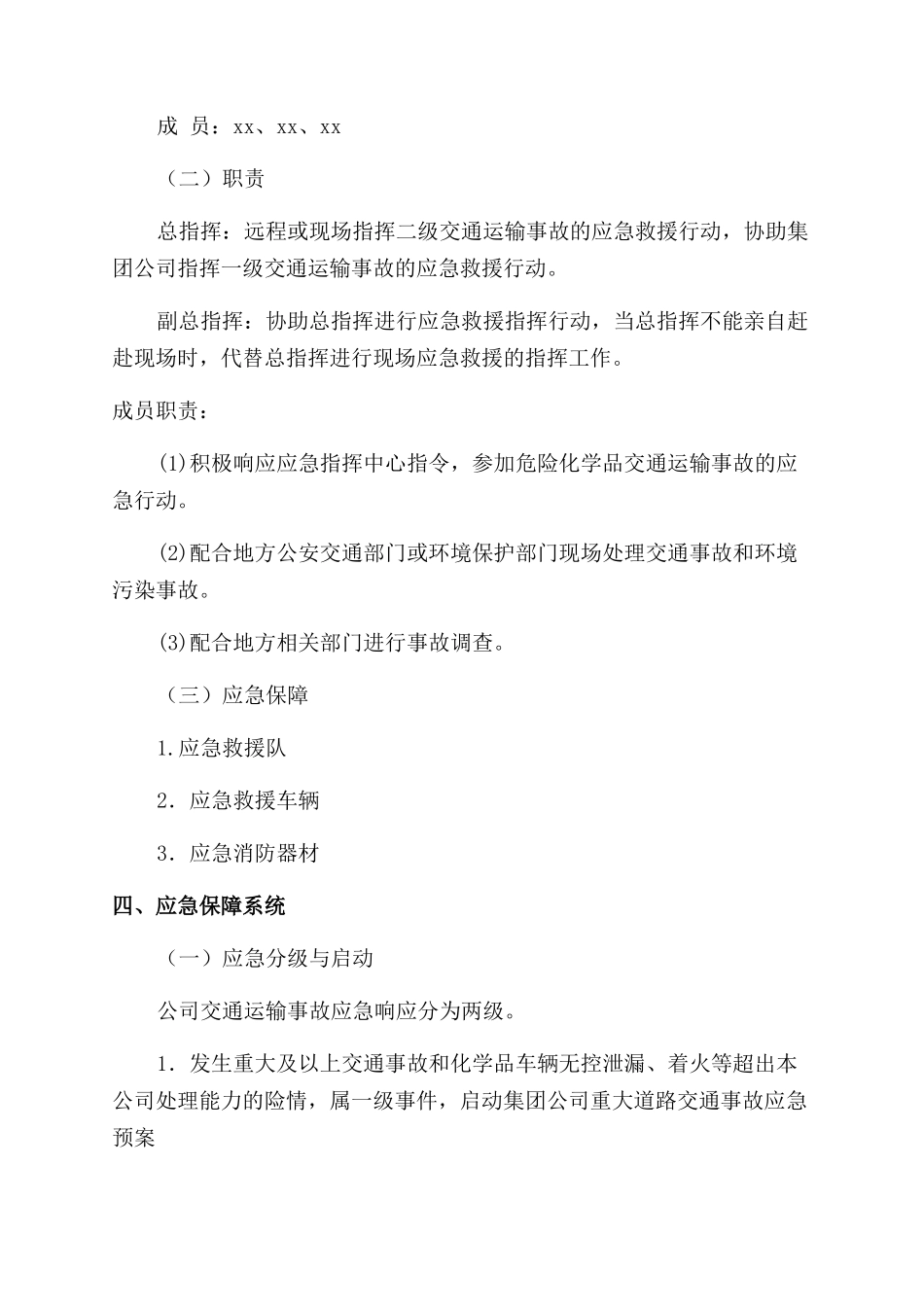 危险品运输过程突发事故的应急预案_第2页