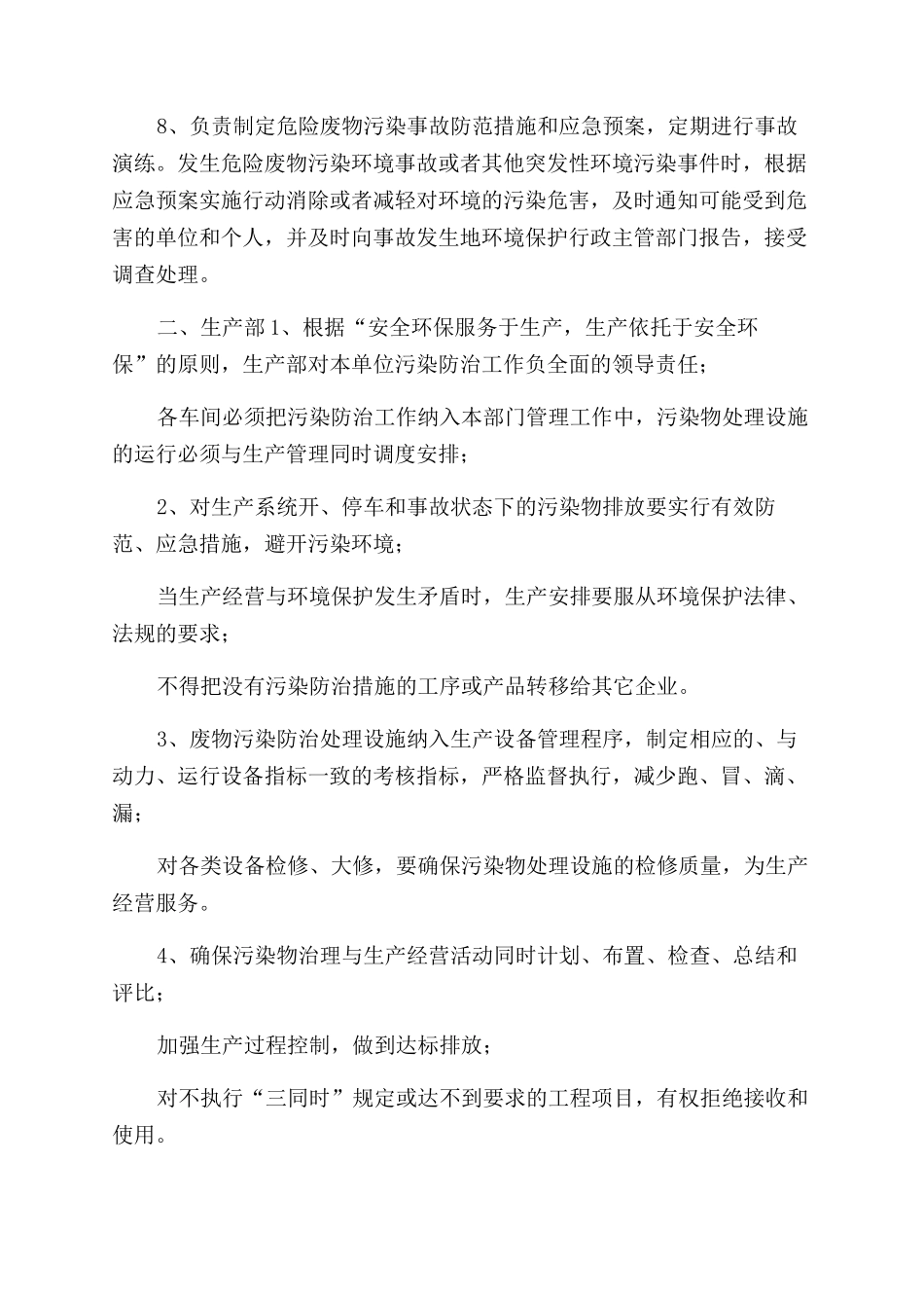 危险废物污染防治责任制度模板-危险废物污染防治责任制度_第2页