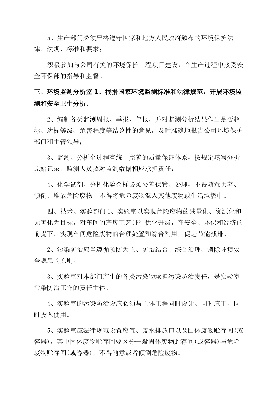 危险废物污染防治责任制度模板-危险废物污染防治责任制度_第3页