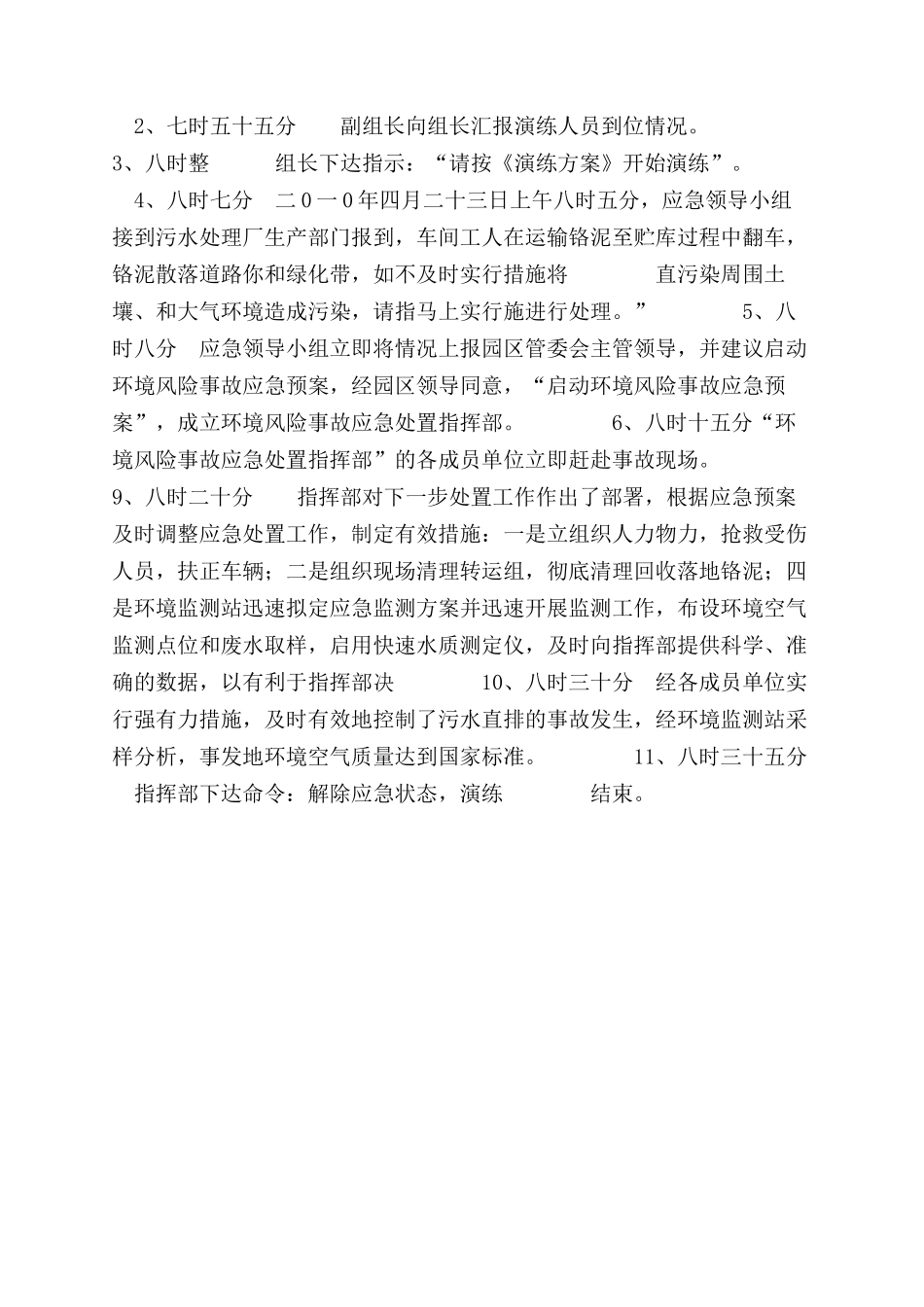 危险废物运输突发事故应急演练方案_第2页
