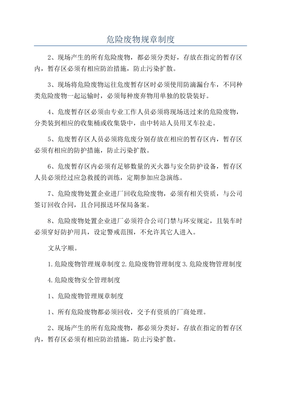 危险废物规章制度_第1页