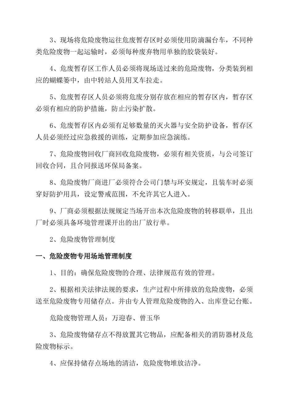 危险废物规章制度_第2页