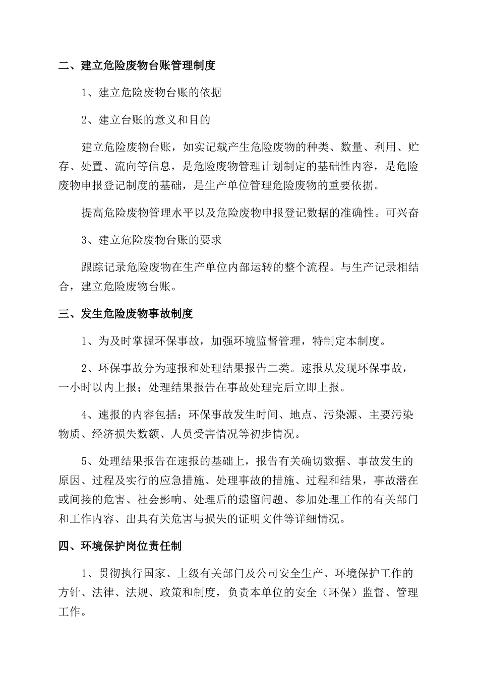 危险废物规章制度_第3页