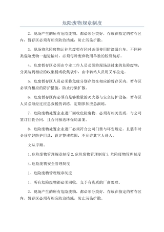 危险废物规章制度