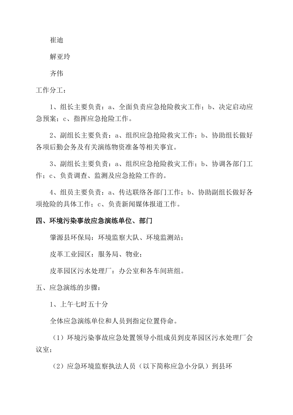 危险废物运输突发事故应急演练方案范文_第2页