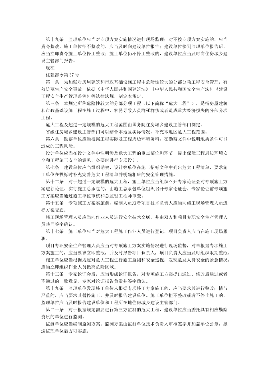 危险性较大的分部分项工程87号文和37号文区别_第2页