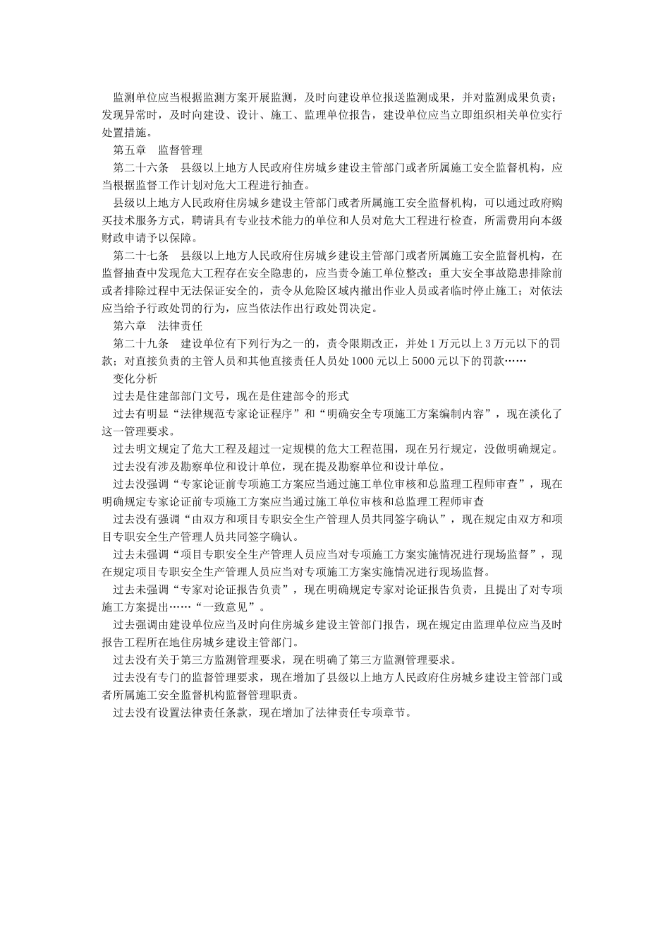 危险性较大的分部分项工程87号文和37号文区别_第3页