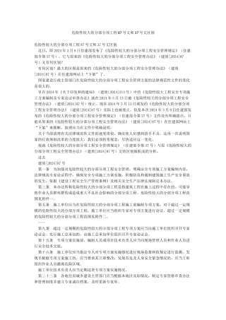 危险性较大的分部分项工程87号文和37号文区别