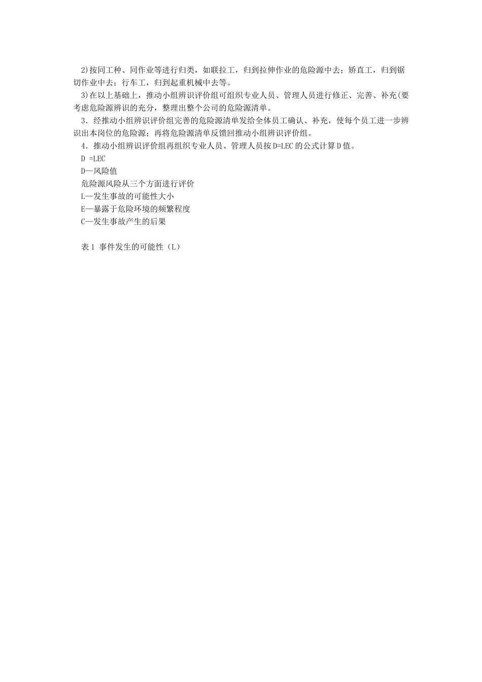 危险源识别要求_第2页