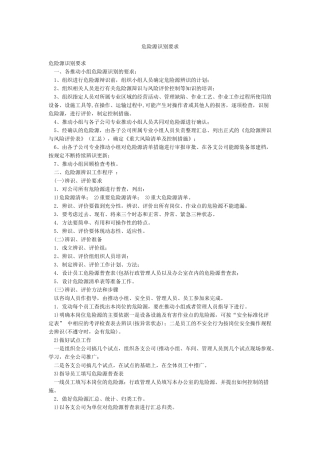 危险源识别要求