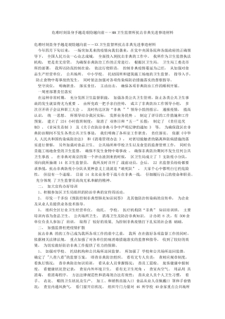 危难时刻显身手越是艰险越向前--XX卫生监督所抗击非典先进事迹材料