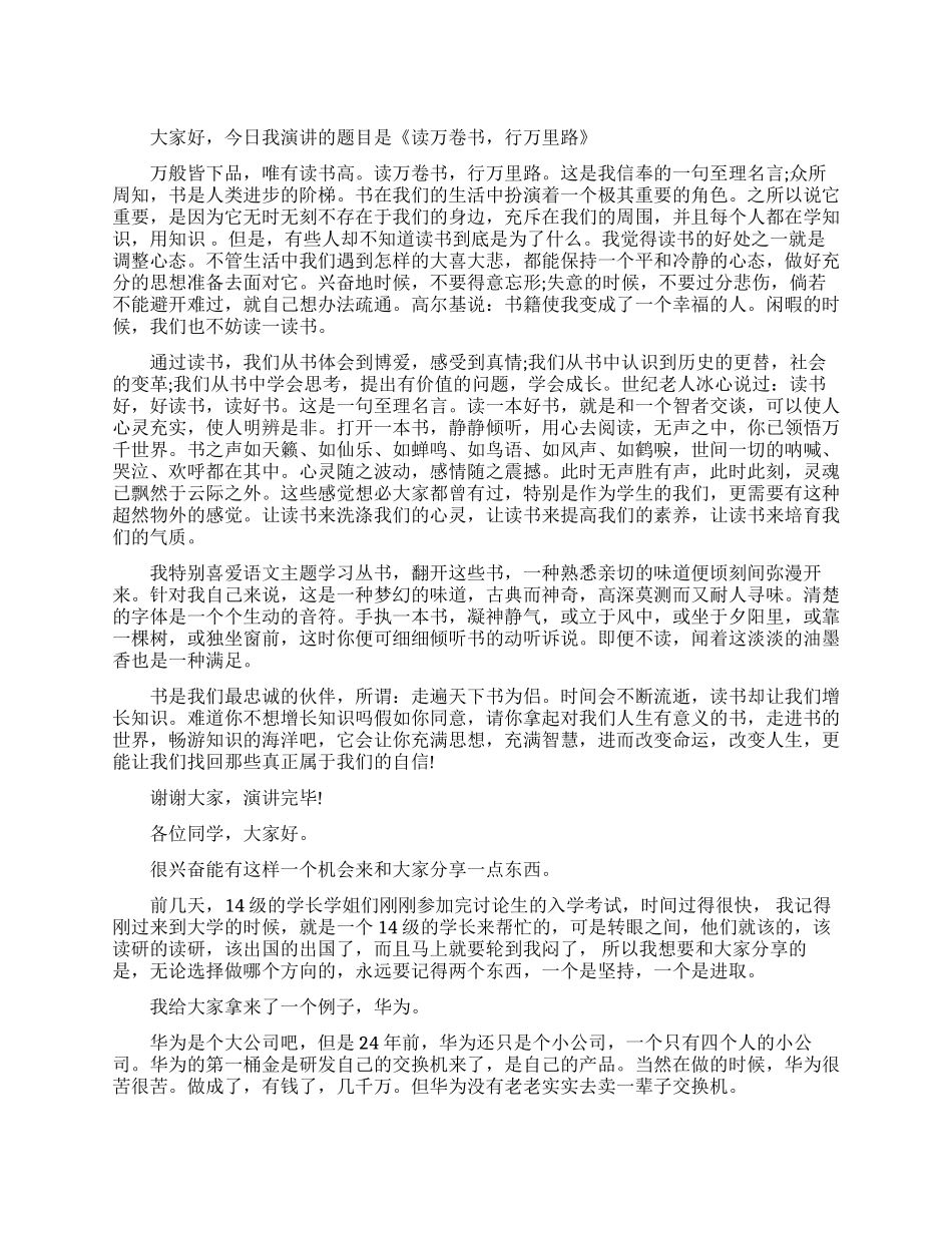 即兴五分钟演讲稿_第1页