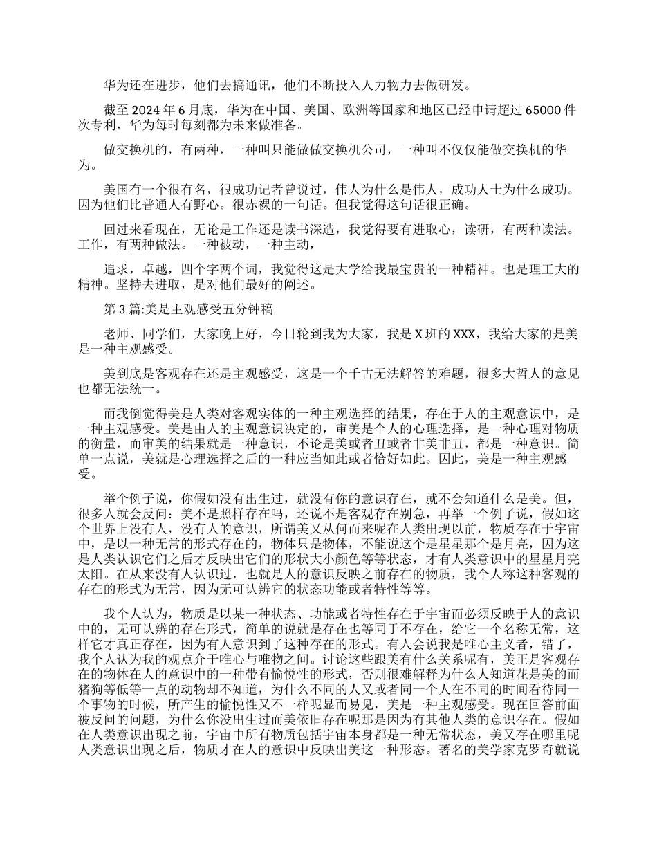 即兴五分钟演讲稿_第2页