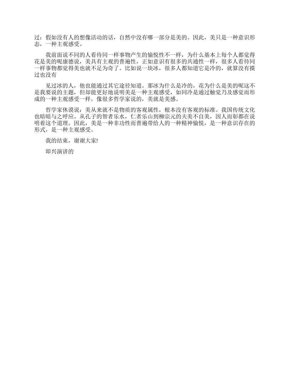 即兴五分钟演讲稿_第3页