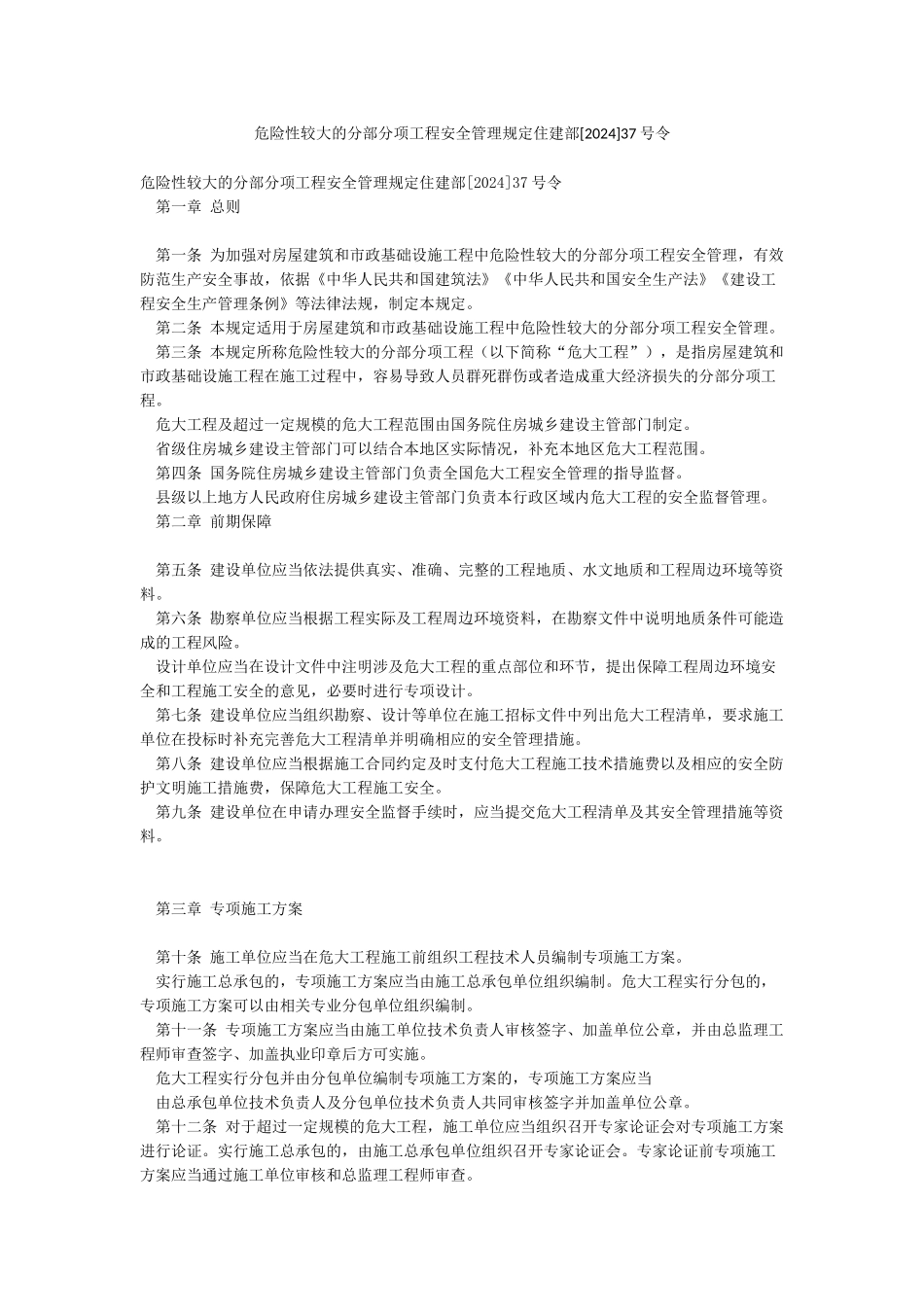 危险性较大的分部分项工程安全管理规定住建部37号令_第1页