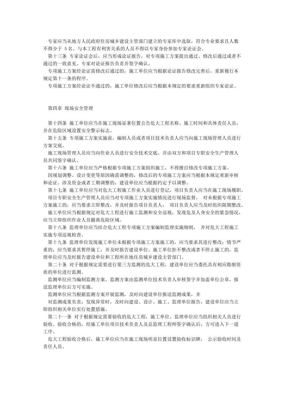 危险性较大的分部分项工程安全管理规定住建部37号令_第2页