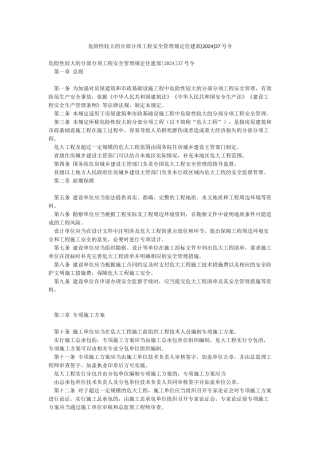 危险性较大的分部分项工程安全管理规定住建部37号令