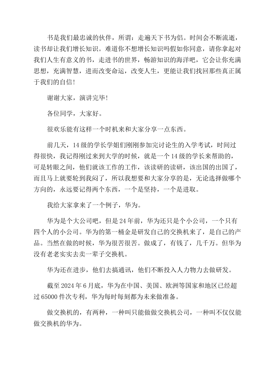 即兴五分钟演讲稿范文_第2页