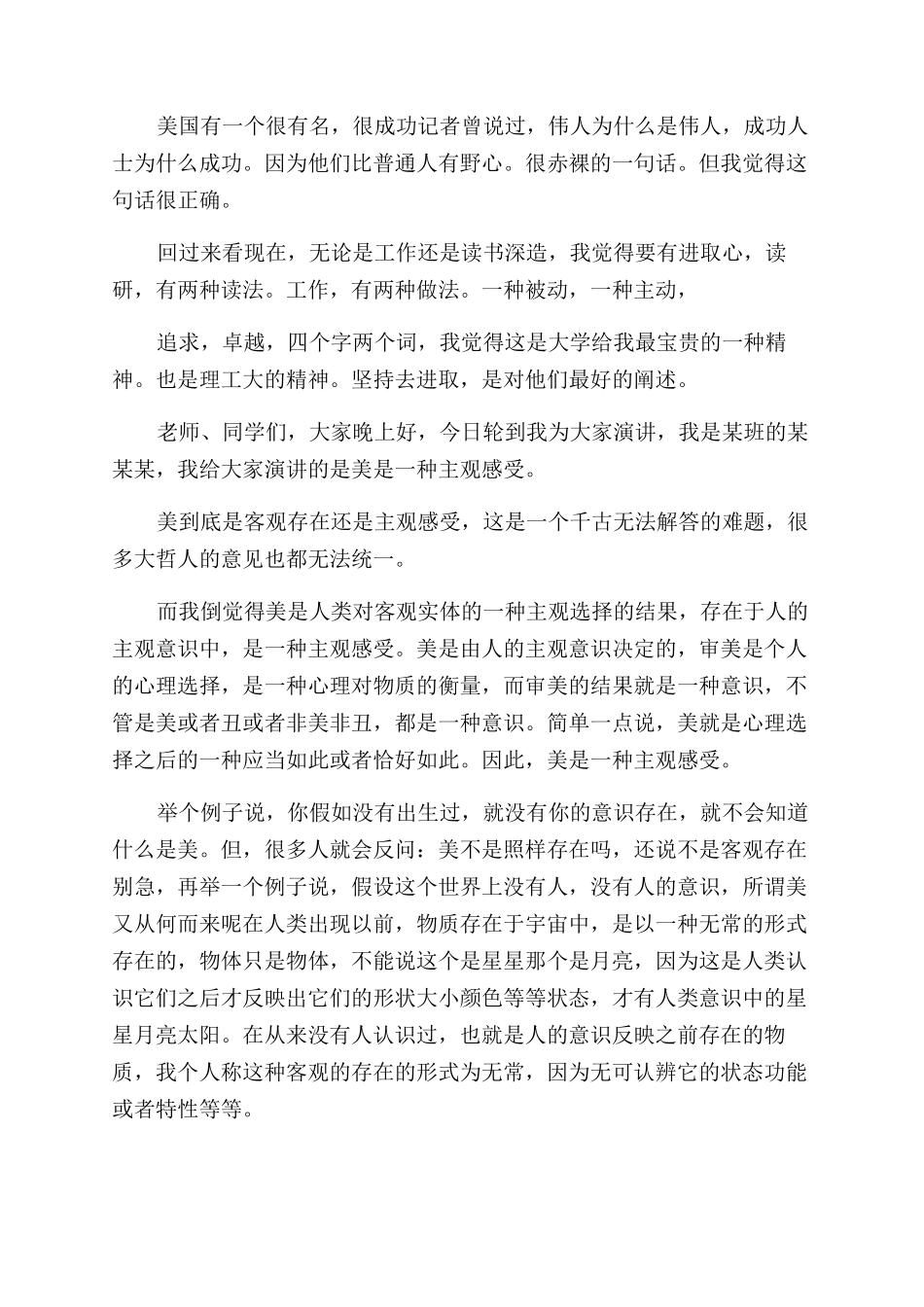 即兴五分钟演讲稿范文_第3页