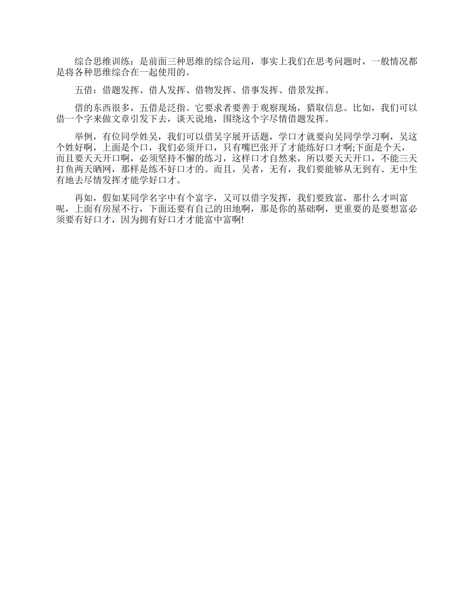 即兴演讲构思技巧_第2页