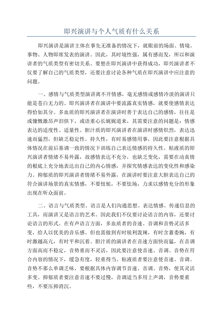 即兴演讲与个人气质有什么关系_第1页