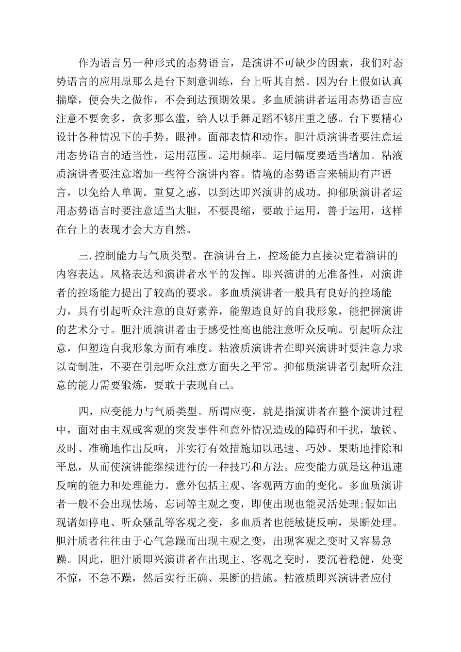 即兴演讲与个人气质有什么关系_第2页