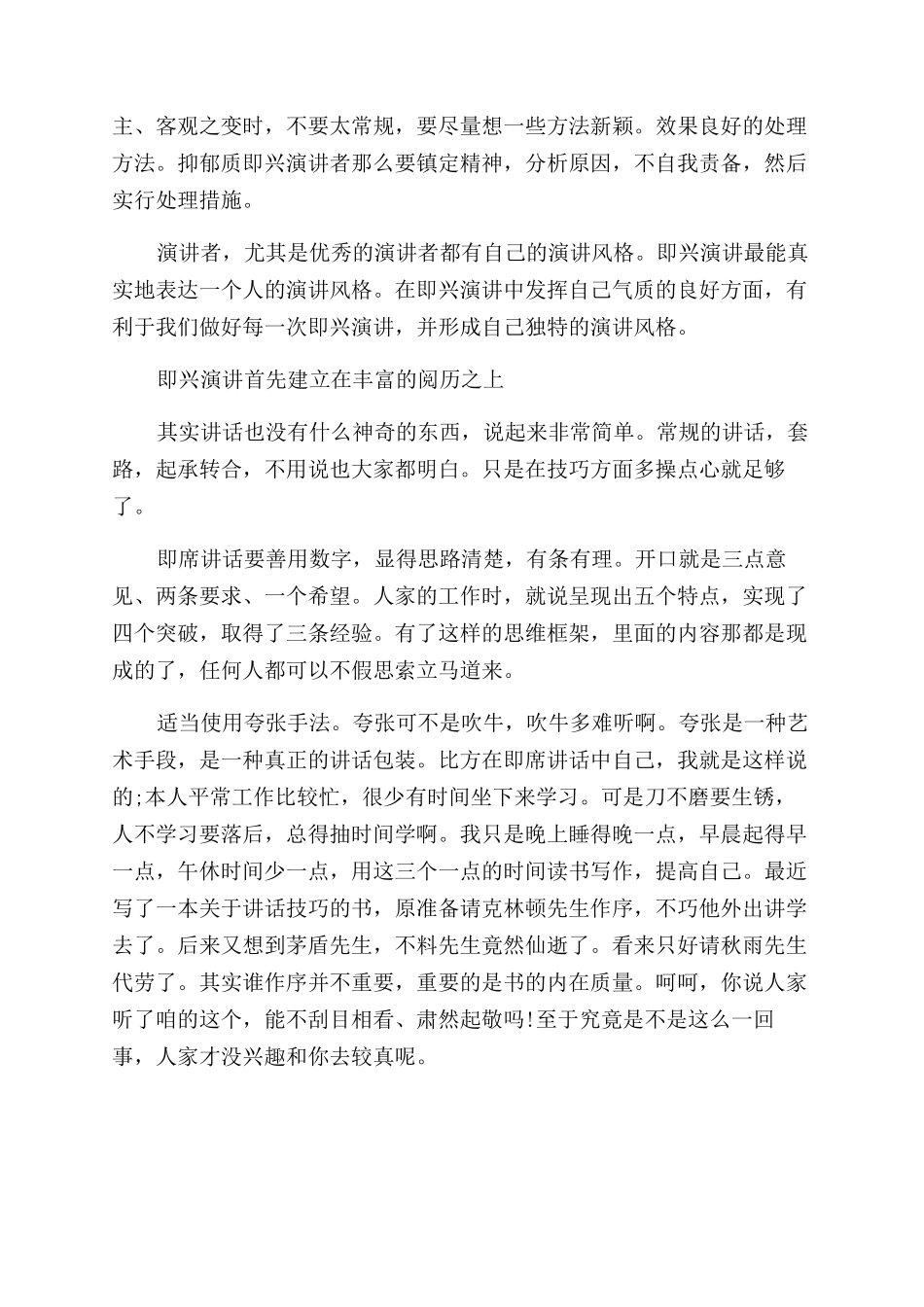 即兴演讲与个人气质有什么关系_第3页