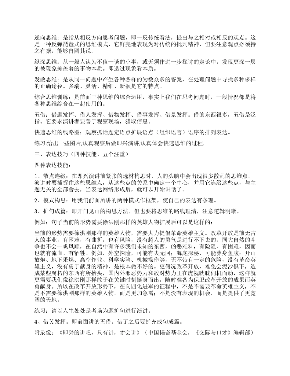 即兴演讲的技巧_第2页