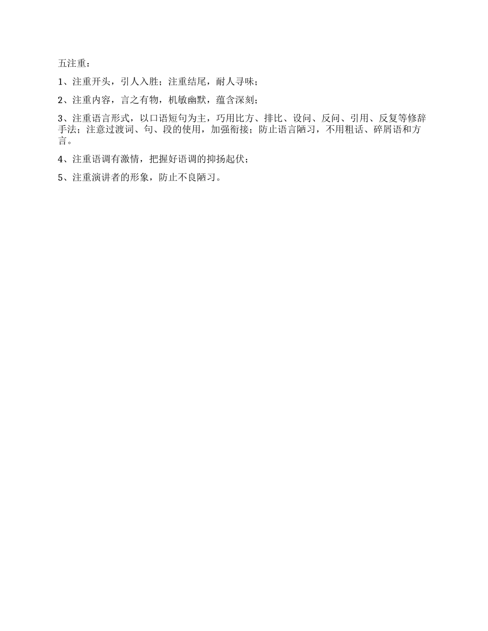 即兴演讲的技巧_第3页