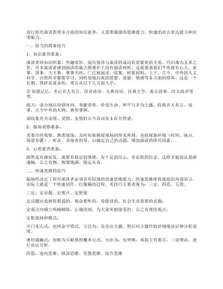 即兴演讲的技巧