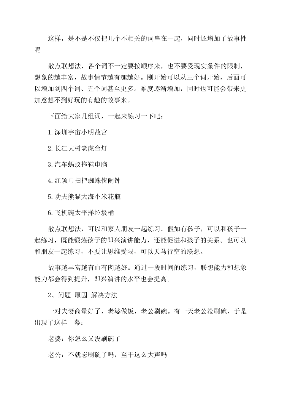 即兴演讲发言技巧_第2页