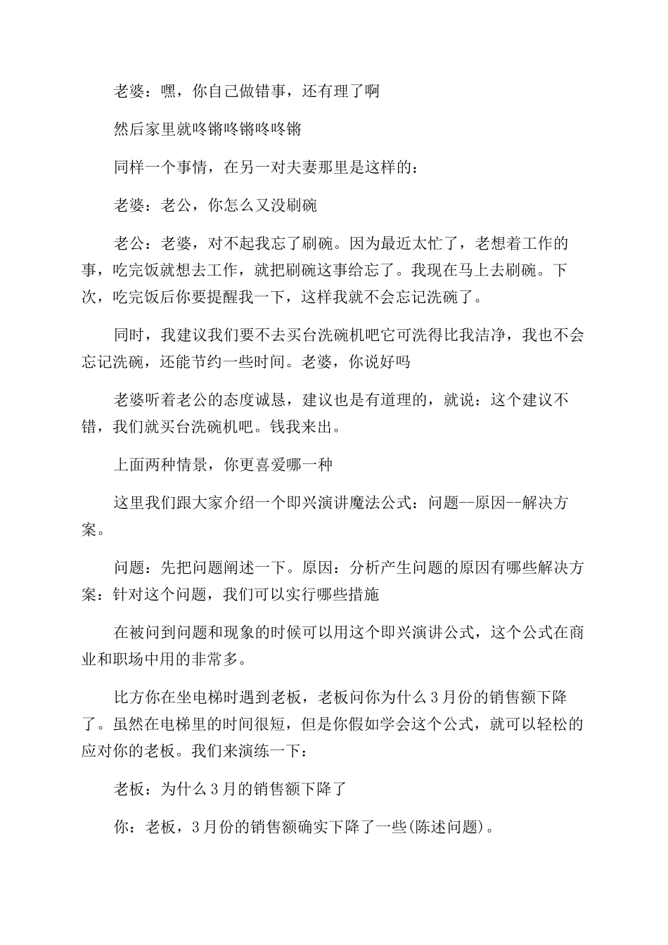 即兴演讲发言技巧_第3页