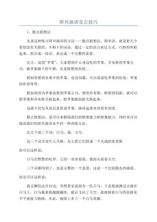 即兴演讲发言技巧